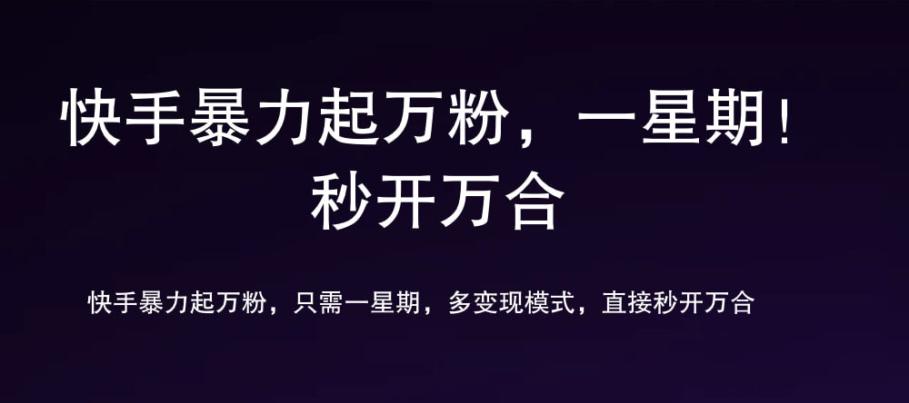 7 天万粉，吸金变现，日入斗金吉晟搞钱-网创项目资源站-副业项目-创业项目-搞钱项目吉晟搞钱