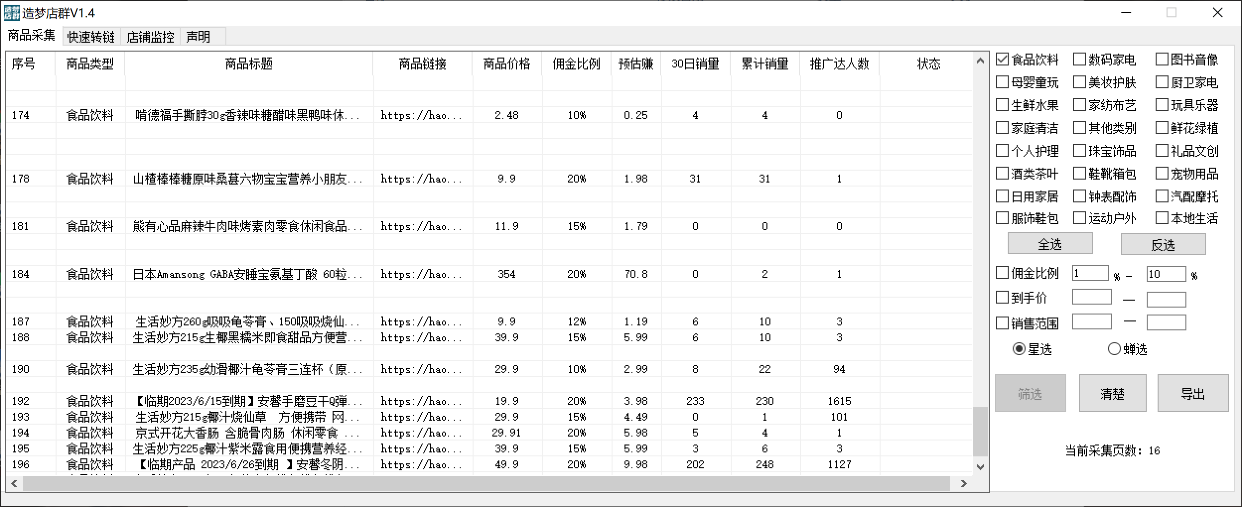 图片[1]吉晟搞钱-网创项目资源站-副业项目-创业项目-搞钱项目最新市面上卖600的抖音拼多多店群助手，快速分析商品热度，助力带货营销吉晟搞钱-网创项目资源站-副业项目-创业项目-搞钱项目吉晟搞钱