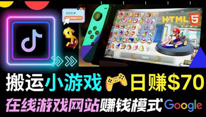 通过自由职业者网站出售Html5赚钱 搬运网页，手机小游戏，日赚70美元吉晟搞钱-网创项目资源站-副业项目-创业项目-搞钱项目吉晟搞钱