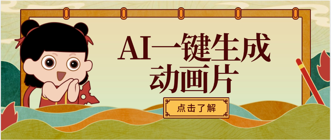 AI一键生成动画片，可多平台发布，小白轻松日入1000+吉晟搞钱-网创项目资源站-副业项目-创业项目-搞钱项目吉晟搞钱