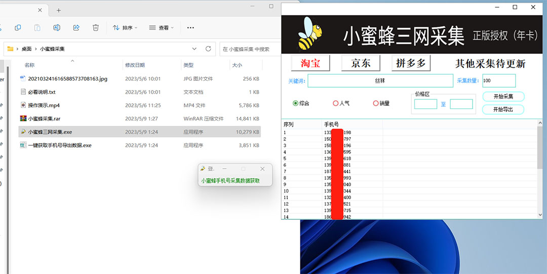 图片[1]吉晟搞钱-网创项目资源站-副业项目-创业项目-搞钱项目小蜜蜂三网采集，全新采集客源京东拼多多淘宝客户一键导出吉晟搞钱-网创项目资源站-副业项目-创业项目-搞钱项目吉晟搞钱