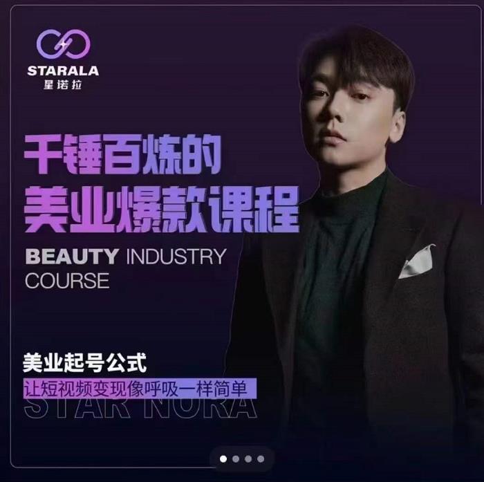千锤百炼的美业爆款课程，美业号公式，让短视频变现像呼吸一样简单吉晟搞钱-网创项目资源站-副业项目-创业项目-搞钱项目吉晟搞钱