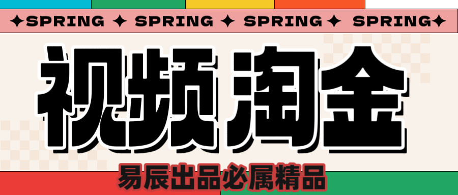央视没曝光的“视频淘金”暗流：中年人正在批量注册小号吉晟搞钱-网创项目资源站-副业项目-创业项目-搞钱项目吉晟搞钱