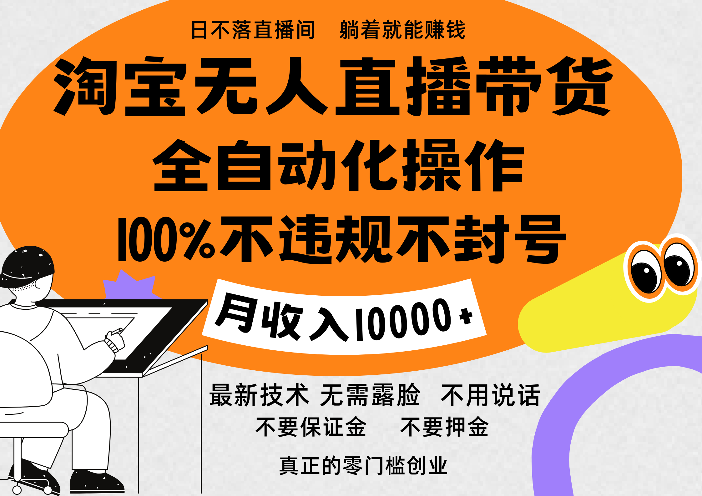 淘宝无人直播带货最新技术，100%不违规不封号，全自动化操作，轻松实现睡后收益，日入1000＋吉晟搞钱-网创项目资源站-副业项目-创业项目-搞钱项目吉晟搞钱