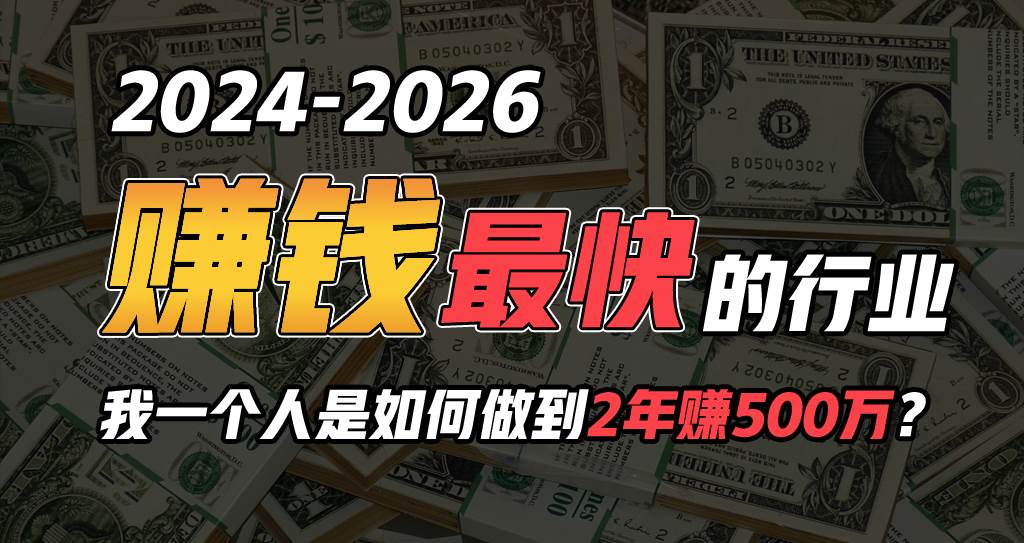 2024年如何通过“卖项目”实现年入100万吉晟搞钱-网创项目资源站-副业项目-创业项目-搞钱项目吉晟搞钱