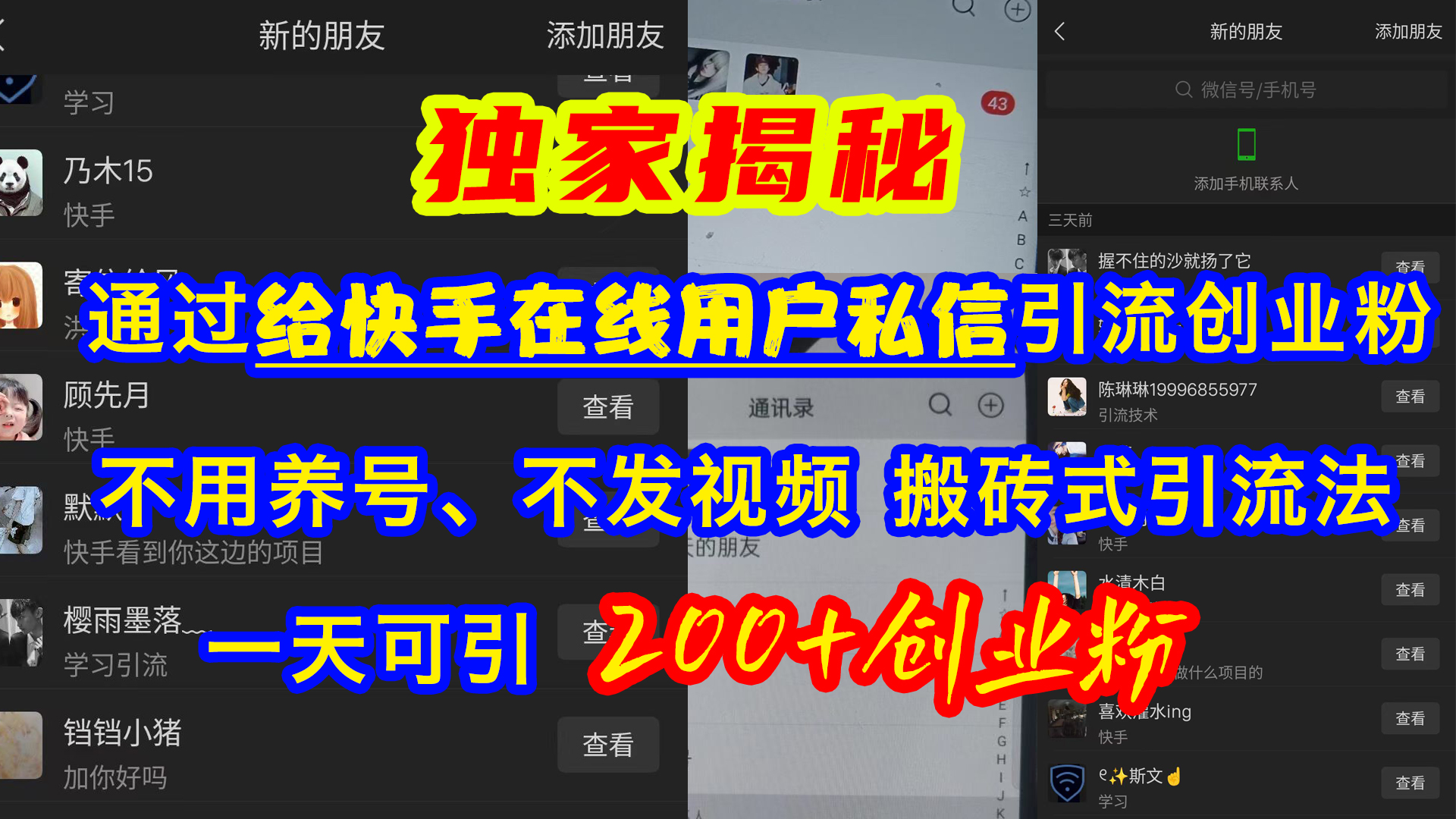 通过给快手在线用户私信引流创业粉，不用养号、不发视频、搬砖式引流法，一天可引200+创业粉吉晟搞钱-网创项目资源站-副业项目-创业项目-搞钱项目吉晟搞钱