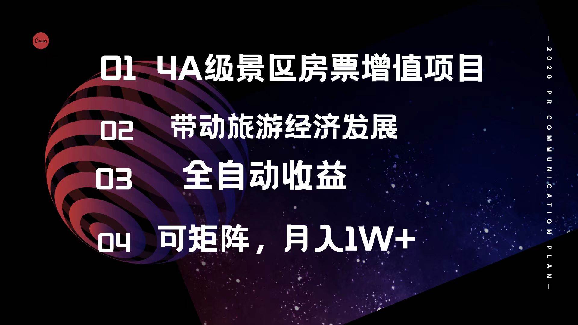 4A级景区房票增值项目  带动旅游经济发展 全自动收益 可矩阵 月入1w+吉晟搞钱-网创项目资源站-副业项目-创业项目-搞钱项目吉晟搞钱