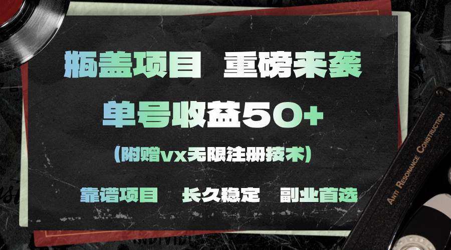 一分钟一单，一单利润30+，适合小白操作吉晟搞钱-网创项目资源站-副业项目-创业项目-搞钱项目吉晟搞钱