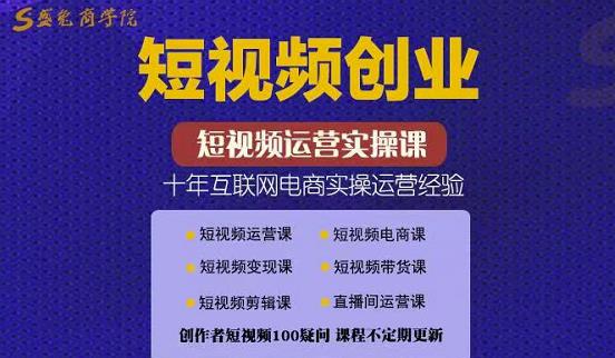 帽哥:短视频创业带货实操课，好物分享零基础快速起号吉晟搞钱-网创项目资源站-副业项目-创业项目-搞钱项目吉晟搞钱