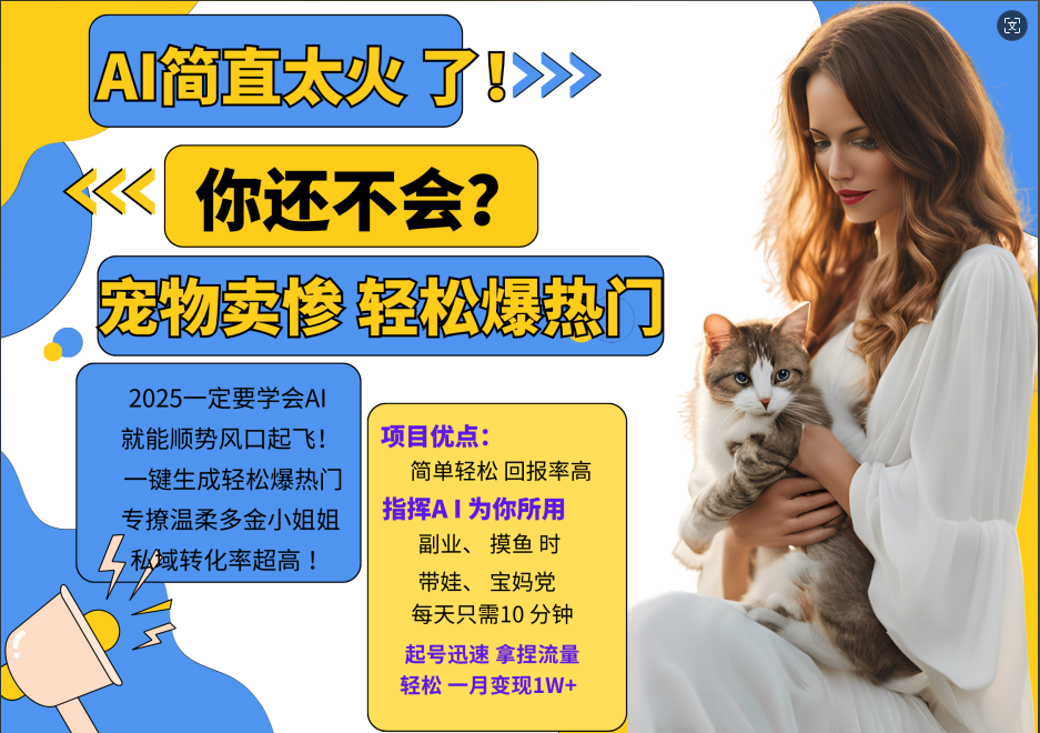动物打工视频搬砖   一键生成轻松爆热门  专撩温柔多金小姐姐  私域转化率1W+吉晟搞钱-网创项目资源站-副业项目-创业项目-搞钱项目吉晟搞钱