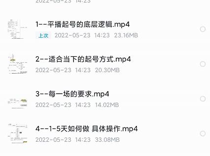 新规平播起号教程：平播起号的底层逻辑，适合当下的起号方式吉晟搞钱-网创项目资源站-副业项目-创业项目-搞钱项目吉晟搞钱