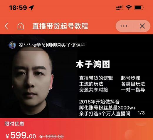 木子鸿图0粉直播带货起号教程，直播带货的逻辑起号步骤主流玩法吉晟搞钱-网创项目资源站-副业项目-创业项目-搞钱项目吉晟搞钱