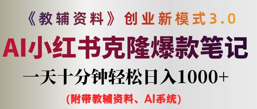 小学教辅资料项目就是前端搞流量，后端卖资料吉晟搞钱-网创项目资源站-副业项目-创业项目-搞钱项目吉晟搞钱