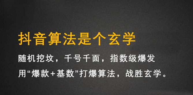 抖音短视频带货训练营，手把手教你短视频带货，听话照做，保证出单吉晟搞钱-网创项目资源站-副业项目-创业项目-搞钱项目吉晟搞钱