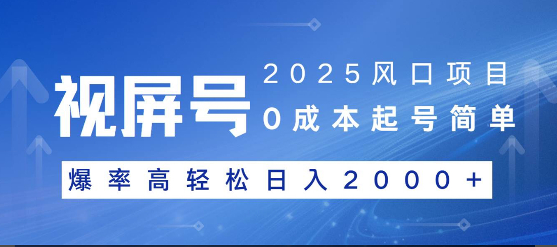 视频号躺赚5.0 最新玩法 强撸广告 小白轻松上手吉晟搞钱-网创项目资源站-副业项目-创业项目-搞钱项目吉晟搞钱