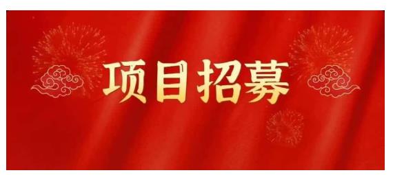 高鹏圈·蓝海中视频项目，长期项目，可以说字节不倒，项目就可以一直做！吉晟搞钱-网创项目资源站-副业项目-创业项目-搞钱项目吉晟搞钱