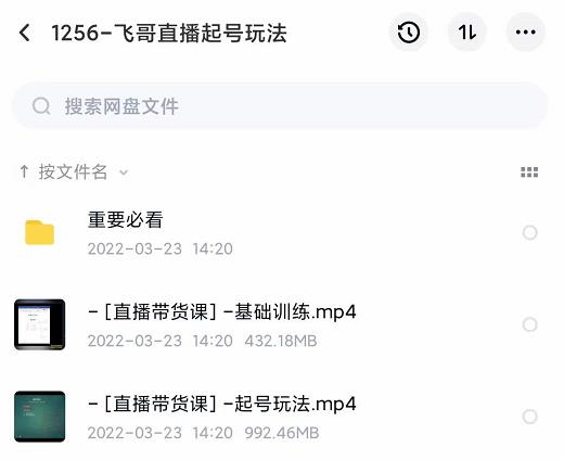 2022合兴社抖音直播起号，飞哥抖音直播起号玩法吉晟搞钱-网创项目资源站-副业项目-创业项目-搞钱项目吉晟搞钱