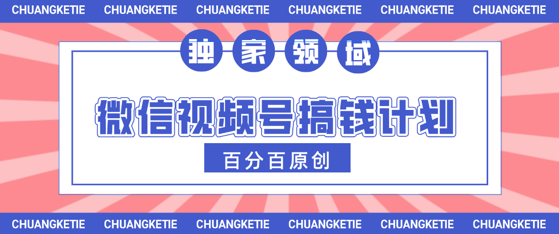 视频号AI爆火赛道，日入300＋，条条原创，小白轻松掌握吉晟搞钱-网创项目资源站-副业项目-创业项目-搞钱项目吉晟搞钱
