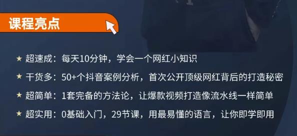 地产网红打造24式，教你0门槛玩转地产短视频，轻松做年入百万的地产网红吉晟搞钱-网创项目资源站-副业项目-创业项目-搞钱项目吉晟搞钱