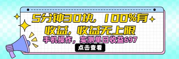 视频号创作分成计划，5分钟30块100%有收益，收益无上限。手机操作实测单日收益697吉晟搞钱-网创项目资源站-副业项目-创业项目-搞钱项目吉晟搞钱