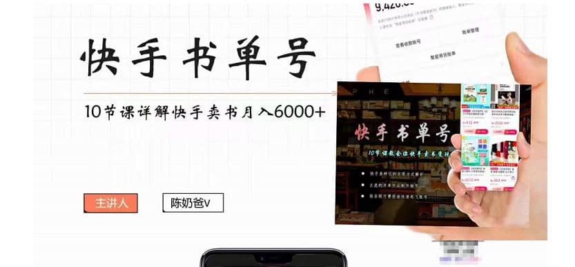 快手书单号实操课程(10节视频课)吉晟搞钱-网创项目资源站-副业项目-创业项目-搞钱项目吉晟搞钱