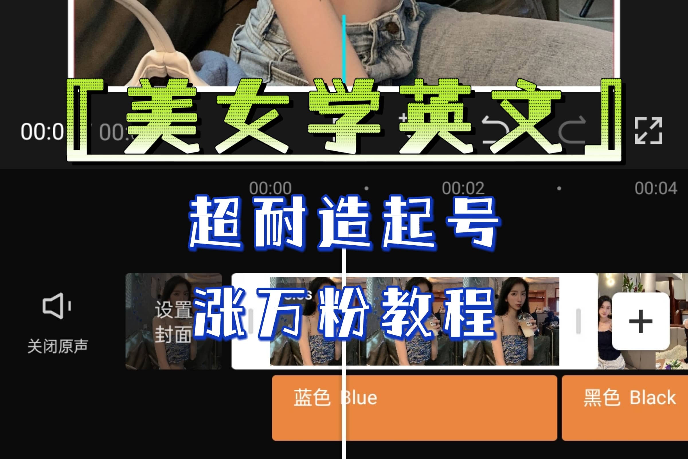 某公众号付费文章《“美女学英文”超耐造起号、涨万粉教程》亲测效果爆炸吉晟搞钱-网创项目资源站-副业项目-创业项目-搞钱项目吉晟搞钱