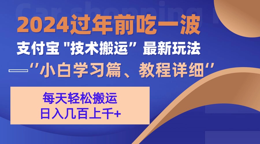 支付宝分成计划（吃波红利过肥年）手机电脑都能实操吉晟搞钱-网创项目资源站-副业项目-创业项目-搞钱项目吉晟搞钱
