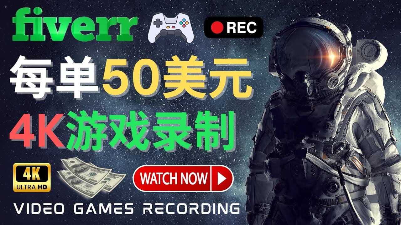 边玩游戏边赚钱的方法，每小时5美元，每单可赚50美元以上吉晟搞钱-网创项目资源站-副业项目-创业项目-搞钱项目吉晟搞钱