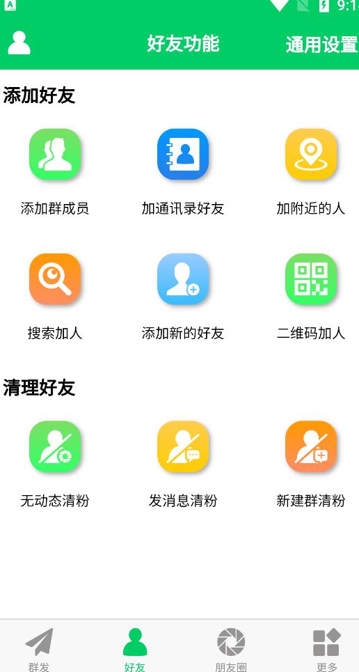 微商羽翼2.2.6版本无会员无更新版本，量清理微信群聊、未读消息、拷贝朋友等吉晟搞钱-网创项目资源站-副业项目-创业项目-搞钱项目吉晟搞钱