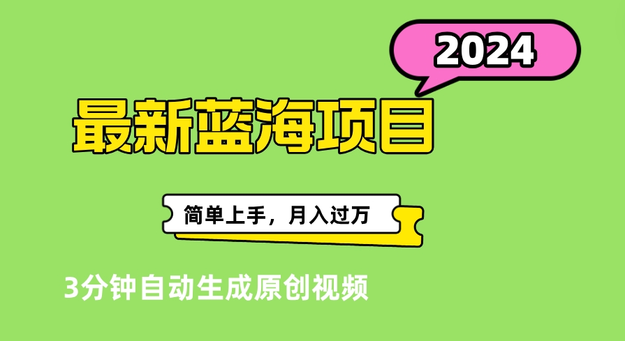 最新视频号分成计划超级玩法揭秘，轻松爆流百万播放，轻松月入过万吉晟搞钱-网创项目资源站-副业项目-创业项目-搞钱项目吉晟搞钱