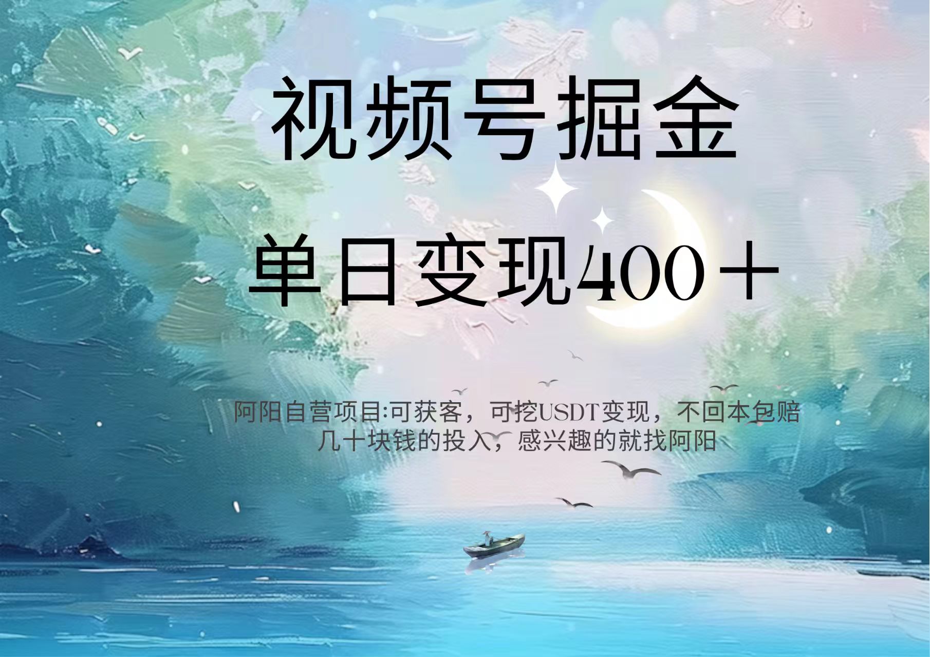 视频号掘金赛道：鲁迅名言单日变现400＋吉晟搞钱-网创项目资源站-副业项目-创业项目-搞钱项目吉晟搞钱
