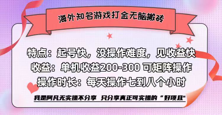 海外知名游戏打金无脑搬砖单机收益200-300+  即做！即赚！当天见收益！吉晟搞钱-网创项目资源站-副业项目-创业项目-搞钱项目吉晟搞钱