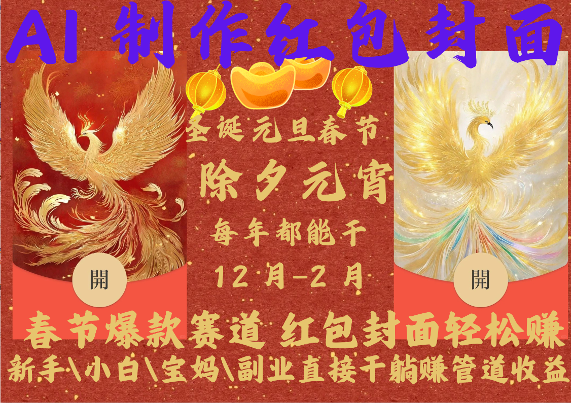 AI2025红包封面吉晟搞钱-网创项目资源站-副业项目-创业项目-搞钱项目吉晟搞钱