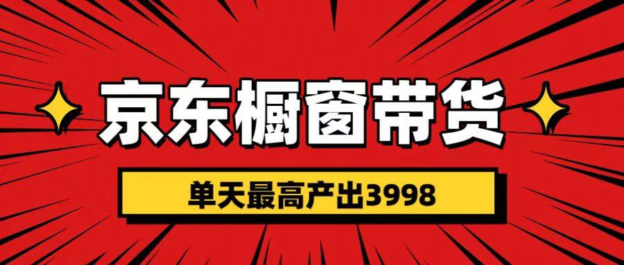 短视频带货3.0养老项目，视频秒过，永久推流 月入3万+吉晟搞钱-网创项目资源站-副业项目-创业项目-搞钱项目吉晟搞钱