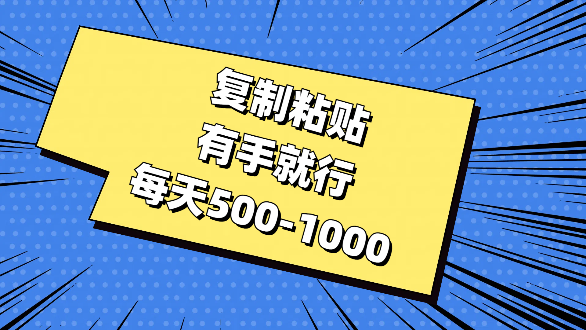 免费AI工具，复制粘贴，有手就行，每天500-1000吉晟搞钱-网创项目资源站-副业项目-创业项目-搞钱项目吉晟搞钱