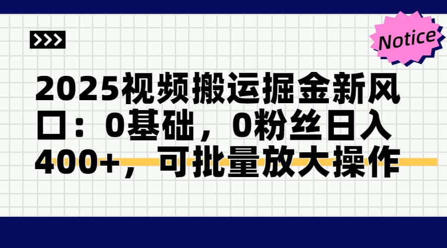 头条号视频搬运玩法，3分钟一条视频，每天半小时稳定月入6000+吉晟搞钱-网创项目资源站-副业项目-创业项目-搞钱项目吉晟搞钱