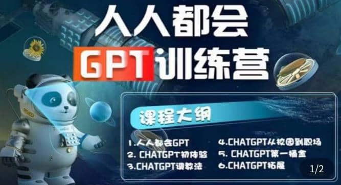 【人人都会AI】系列直播培训课第1期，保姆级完整版课程【完结】吉晟搞钱-网创项目资源站-副业项目-创业项目-搞钱项目吉晟搞钱