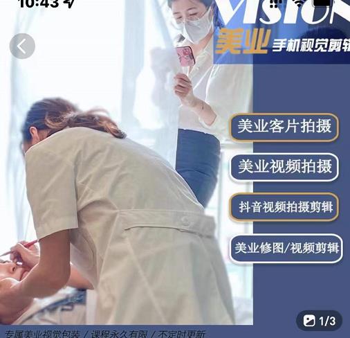 美业手机视觉拍摄剪辑课程，61节美业剪辑干货，专属美业人视觉包装吉晟搞钱-网创项目资源站-副业项目-创业项目-搞钱项目吉晟搞钱