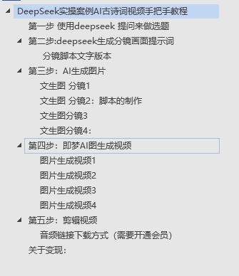 DeepSeek实操案例AI古诗词视频手把手教程分享-不玩虚的吉晟搞钱-网创项目资源站-副业项目-创业项目-搞钱项目吉晟搞钱
