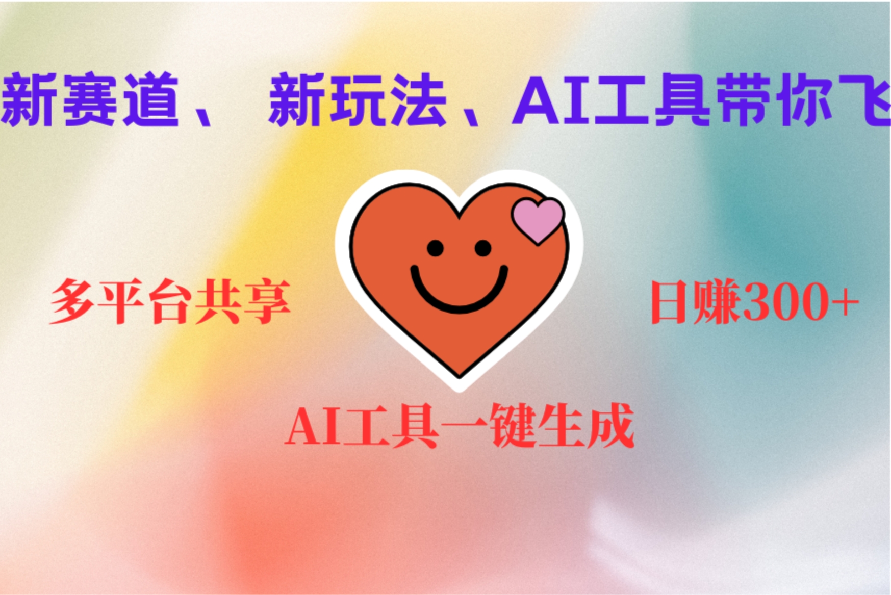 2小时收入400+，新的AI搞钱项目，看完都能学会吉晟搞钱-网创项目资源站-副业项目-创业项目-搞钱项目吉晟搞钱