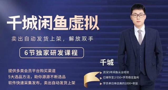 2022千城闲鱼虚拟项目VIP课程，卖出自动上架解放双手吉晟搞钱-网创项目资源站-副业项目-创业项目-搞钱项目吉晟搞钱