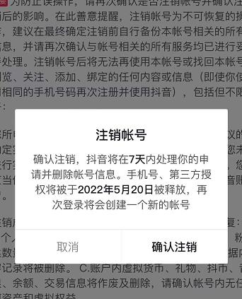 抖音释放实名和手机号教程，抖音被封号，永久都可以注销需要的来吉晟搞钱-网创项目资源站-副业项目-创业项目-搞钱项目吉晟搞钱