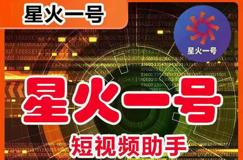 星火一号，可一键草稿替换可直接内录，抖音用户的搬运神器【脚本+教程】吉晟搞钱-网创项目资源站-副业项目-创业项目-搞钱项目吉晟搞钱