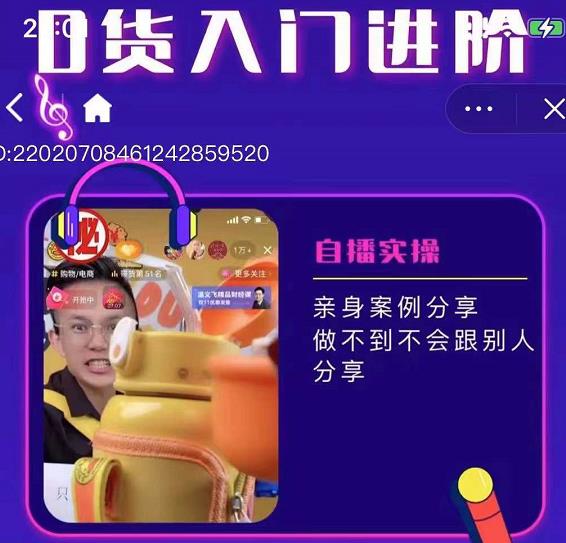 朱白板抖音带货进阶课，实操运营+主播不玩虚的吉晟搞钱-网创项目资源站-副业项目-创业项目-搞钱项目吉晟搞钱