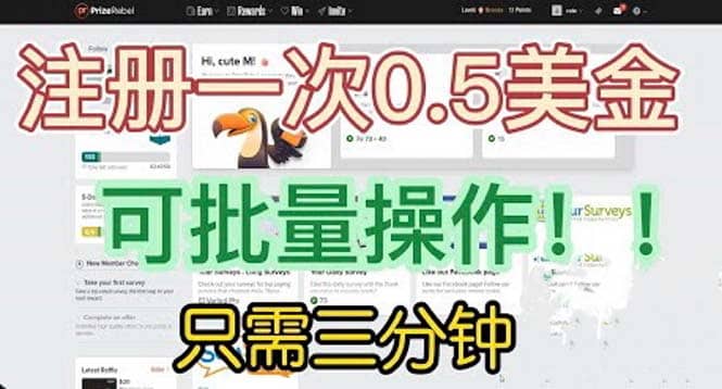 国外项目注册一次0.5美金 只需三分钟无脑操作 可批量放大 小白工作室福利吉晟搞钱-网创项目资源站-副业项目-创业项目-搞钱项目吉晟搞钱