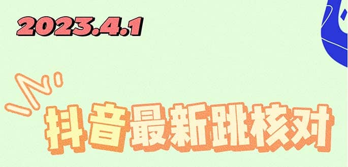 2023最新注册跳核对方法，长期有效，自用3个月还可以使用吉晟搞钱-网创项目资源站-副业项目-创业项目-搞钱项目吉晟搞钱