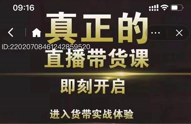李扭扭超硬核的直播带货课，零粉丝快速引爆抖音直播带货吉晟搞钱-网创项目资源站-副业项目-创业项目-搞钱项目吉晟搞钱
