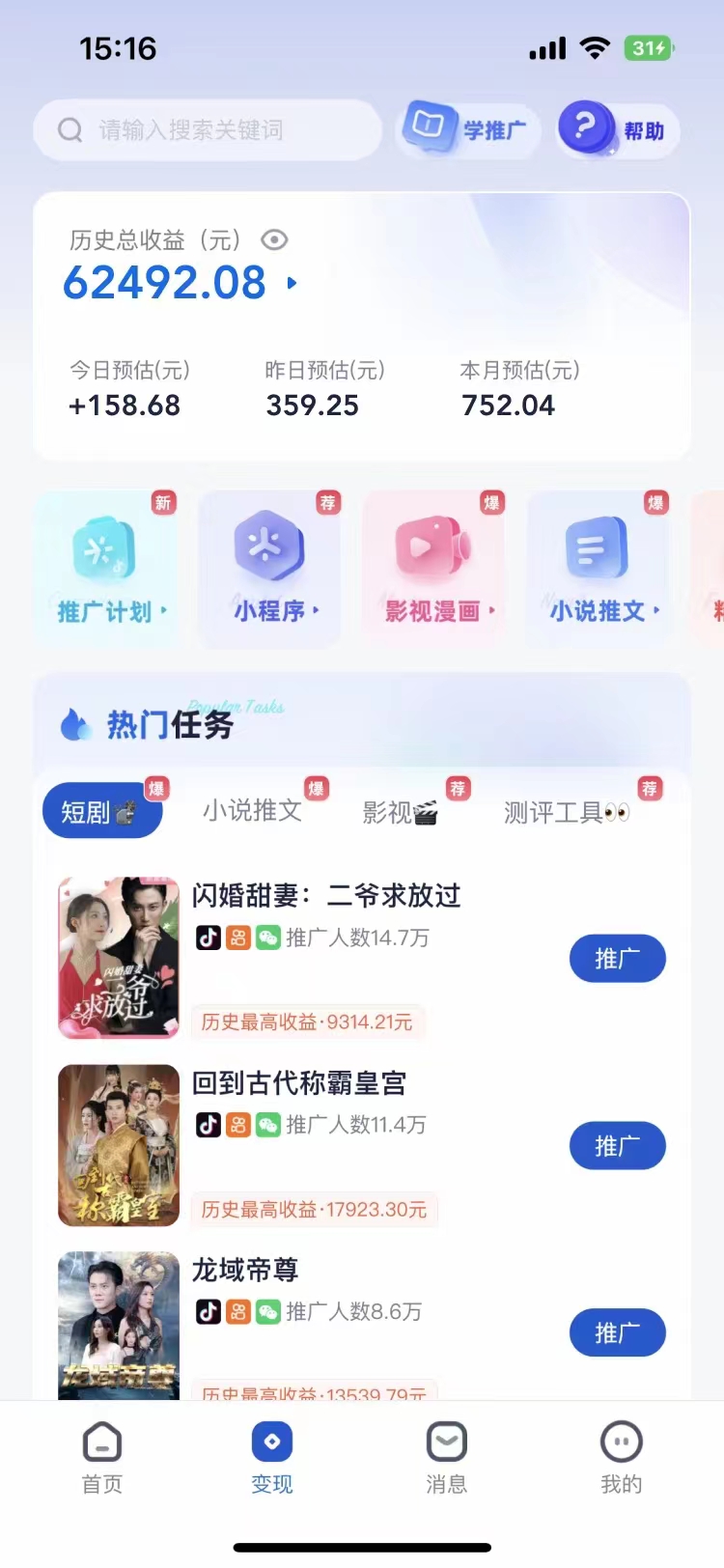 短剧，小说推广新玩法，一款神器全搞定，小白轻松日入200+吉晟搞钱-网创项目资源站-副业项目-创业项目-搞钱项目吉晟搞钱