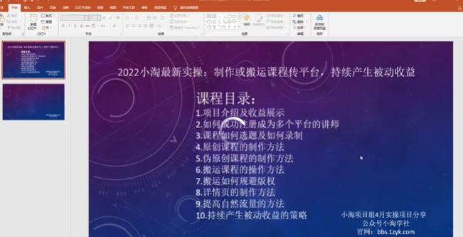 2022小淘最新实操：制作或搬运课程传平台，持续产生被动收益（视频课程）吉晟搞钱-网创项目资源站-副业项目-创业项目-搞钱项目吉晟搞钱
