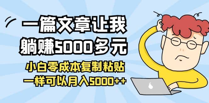 小白零成本复制粘贴项目吉晟搞钱-网创项目资源站-副业项目-创业项目-搞钱项目吉晟搞钱